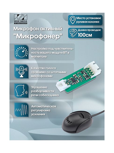 Микрофонер WideMedia UAM-01-140, универсальный активный микрофон для Android — купить в интернет-магазине ksize. Доставка в регионы